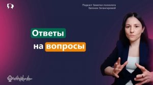 Ответы на вопросы
