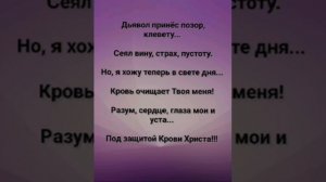 "СИЛА В КРОВИ ИИСУСА!" Слова, Музыка: Жанна Варламова