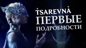 TSAREVNA - УБИЙЦА DEVIL MAY CRY из России | Интервью с WATT Studio