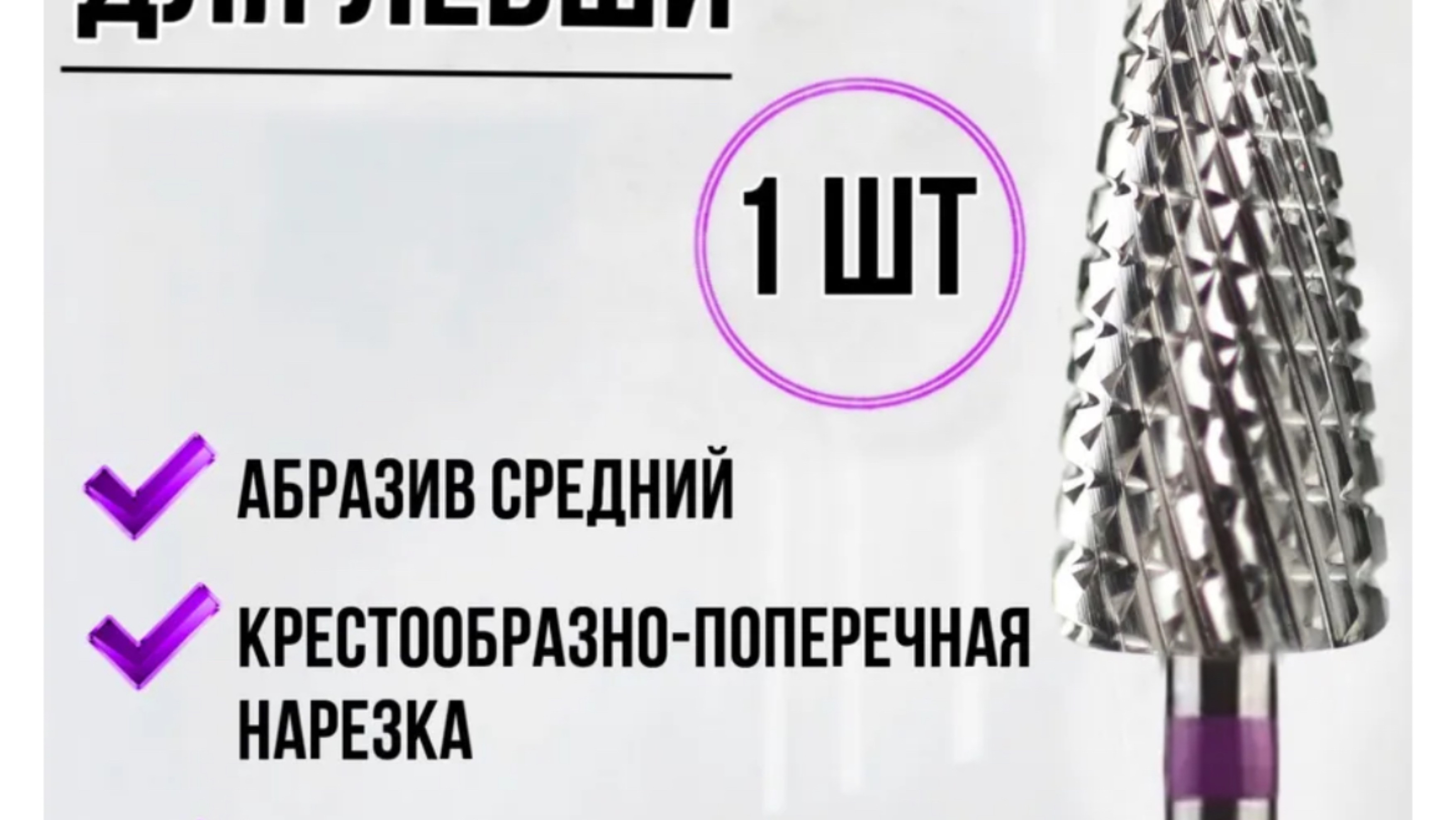 Снятие фрезой кукуруза фиолетовая насечка_7
