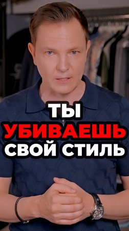 Ты Убиваешь Свой Стиль #александрсамсонов #кроссовкимужские #мужскойстиль #летнийгардероб #стиль