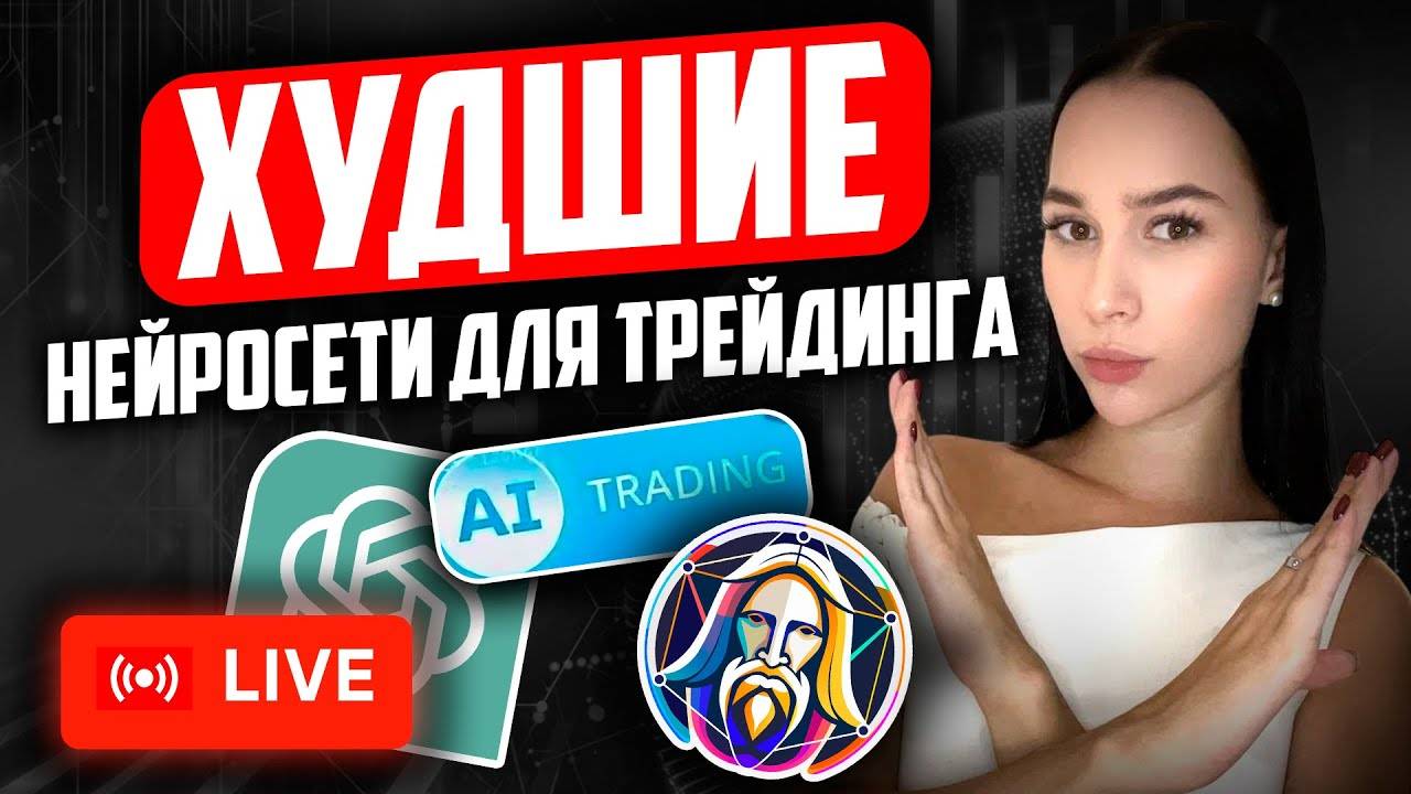 Помогают ли Нейросети в Трейдинге в 2025 ? Торговля На Pocket Option в прямом эфире