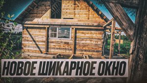 Установили окно с шикарным видом на Ангару)))