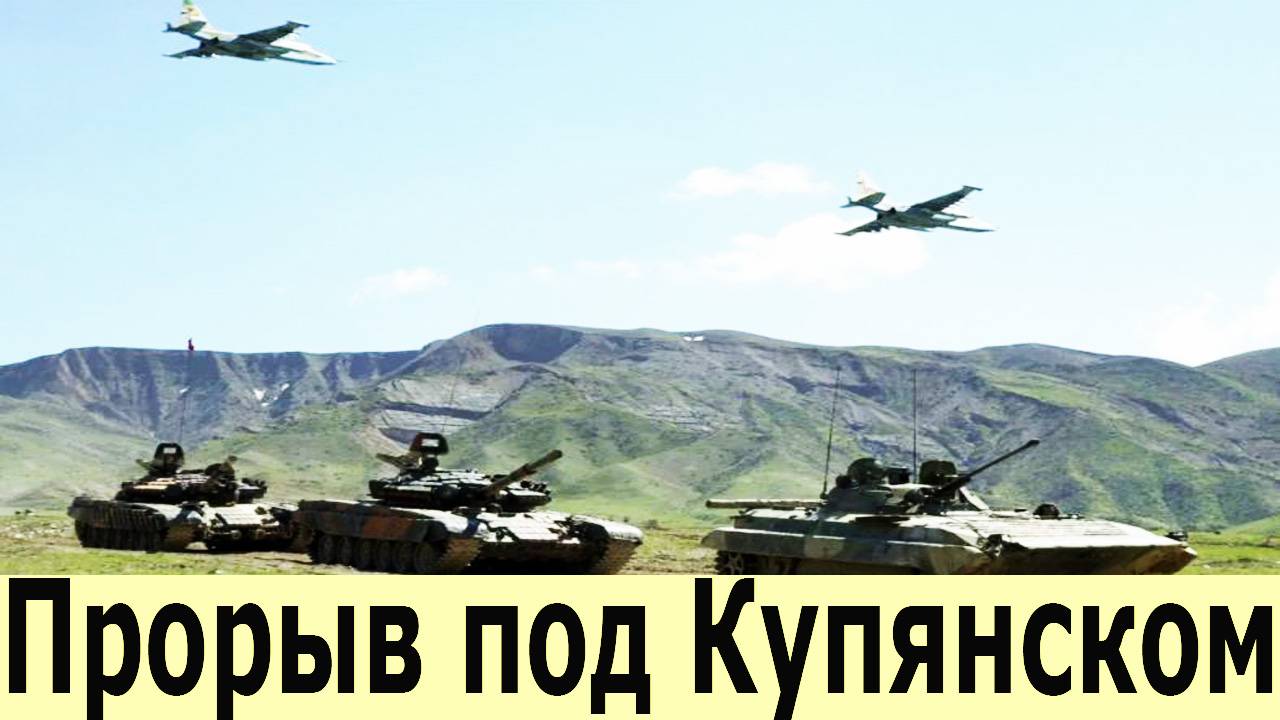 Новости СВО. Прорыв под Купянском. Как ВСУ теряют последние рубежи. Сводка на 12.07.2025