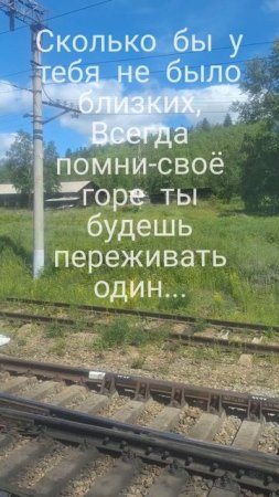 Всегда помни!