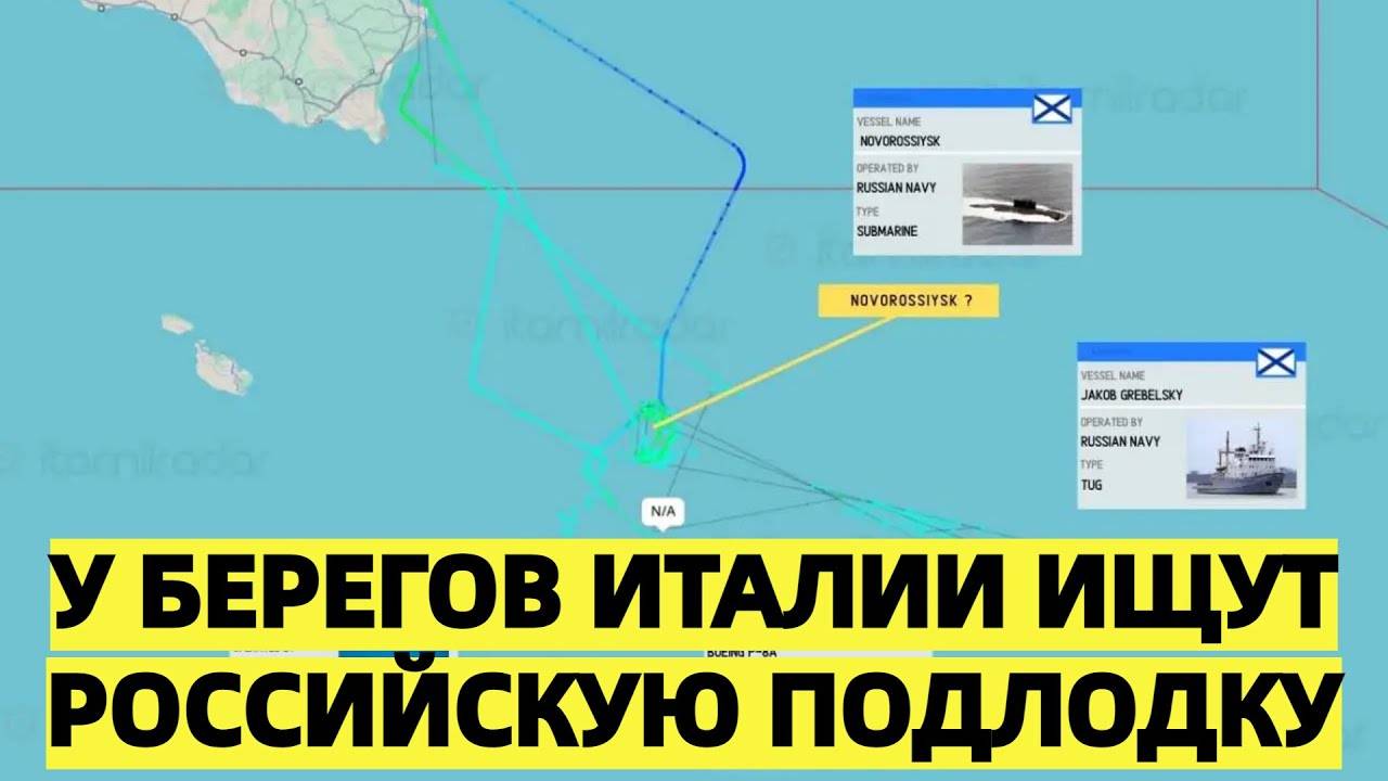 Запад нервничает: у берегов Италии отслеживают российские корабли