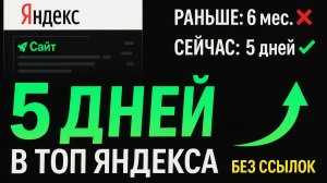 Продвижение сайта за 5 дней через Умный Сервис