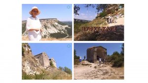 Крымские истории. Фильм одиннадцатый. Чуфут-кале. Автор Раиса Белорукова. 2005 г.