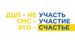 Реафонд. Участь. Участие. Счастье