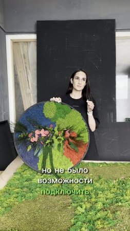 Круглое панно из стабилизированных растений