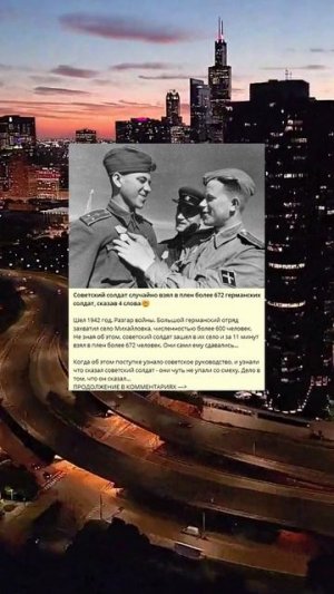 A_163_Советский солдат случайно взял в плен более 672 германских солдат, сказав 4 слова🤯_4