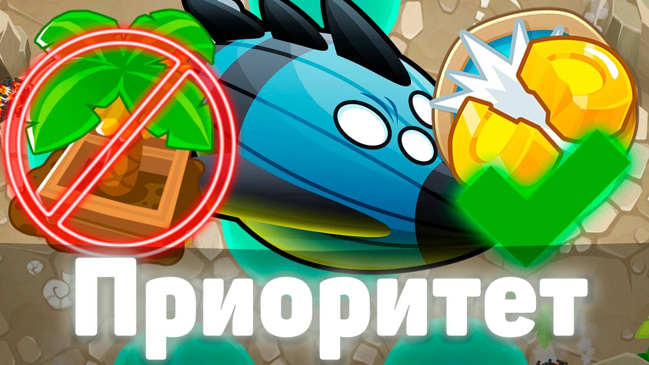 Расставил приоритеты! | Bloons TD 6 | Битва с Вортексом | Vortex | Обновление 49