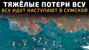 💥ТЯЖЕЛЫЕ потери ВСУ на Сумском направлении. Наступление ВСУ 💥Карта боевых действий на 12 июля 2025
