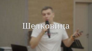 «Шелковица» — Детская страничка