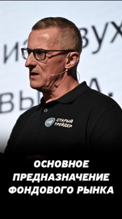 Самое главное - получать удовольствие от нахождения на фондовом рынке. Видео для инвесторов.