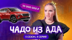 Чадо из Ада новый сезон
