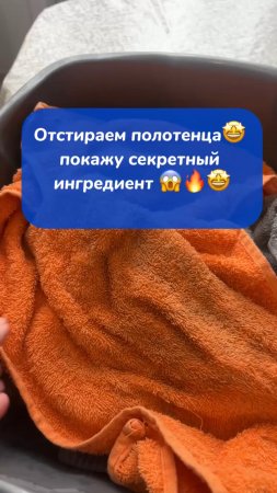 Отстираем полотенца 🤩покажу секретный ингредиент 😱🔥🤩