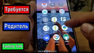 Family link как разрешить установку приложений на смартфоне ребенка.Требуется родитель