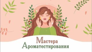 Разбор карт новолунной аромадиагностики и построение программы