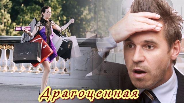 NEW 2025! - ДРАГОЦЕННАЯ - КЛАССНАЯ ПЕСНЯ ДЛЯ ВАС! 💘