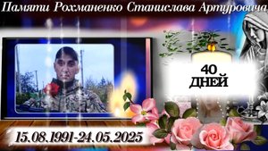 Памяти сына брата дяди папы Погиб 40 дней Песня встанем