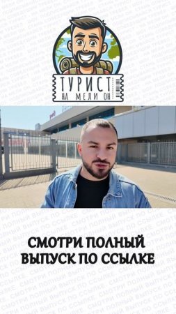 Смотри этот и другие выпуски #shorts