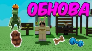 Новое обновление в Вырасти Сад | Grow A Garden Roblox