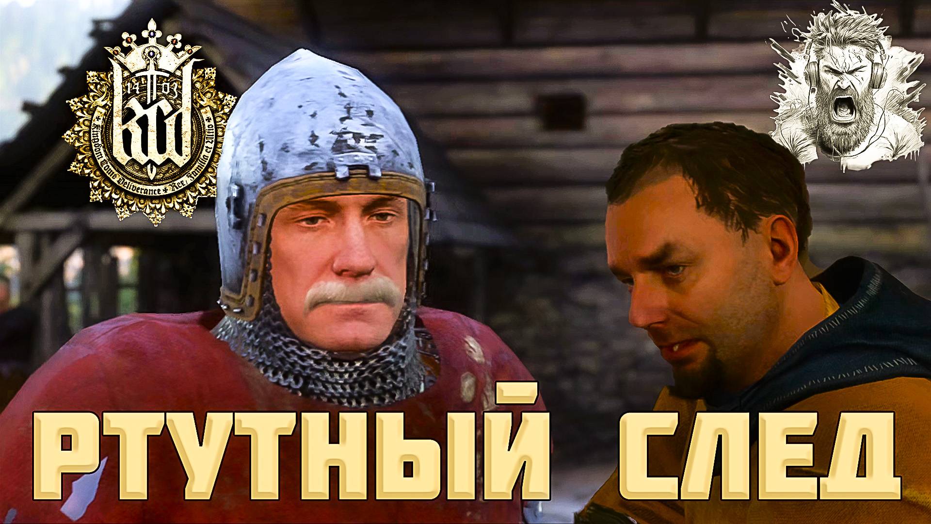 Поиск Фальшивомонетчиков ◢ Kingdom Come - Deliverance #25