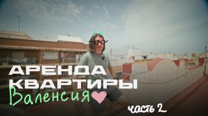 АРЕНДА квартиры 35кв.м за 900 евро | Валенсия, Испания