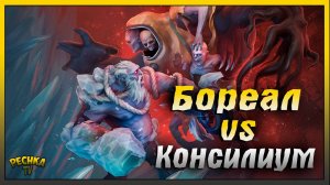 Бореал против Консилиума | Кто круче в Ласт Дей | Last Day on Earth: Survival