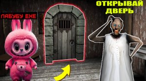 НАШЕЛ СЕКРЕТНУЮ ДВЕРЬ ИГРУШКИ ЛАБУБУ В ДОМЕ БАБКИ ГРЕННИ В МАЙНКРАФТ