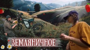 Праздник пошёл не по плану! Электрофэтбайки, луга и грязевые ванны 🎉