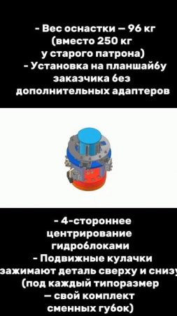 Спецоснастка на базе ГСС (гидравлической самоцентрирующейся системы)