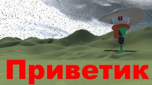 в полёте...