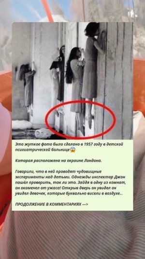 o_99_Это жуткое фото было сделано в 1957 году в детской психиатрической больнице_J