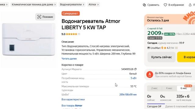 ТОП-5 лучших проточных водонагревателей Atmor. Рейтинг смотреть онлайн