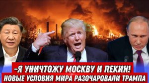 НОВОСТИ ЕГОР МИСЛИВЕЦ / Секретные плёнки Трампа. Лавров назвал новые условия мира.