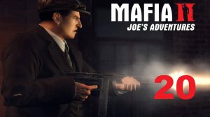 Прохождение Mafia II. Joe's Adventure. 20 Контракт на убийство.