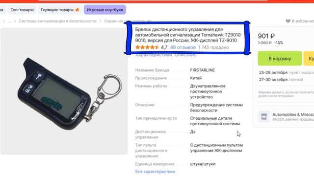 ТОП-5. Бюджетные пульты управления сигнализацией автомобиля с АлиЭкспресс смотреть онлайн