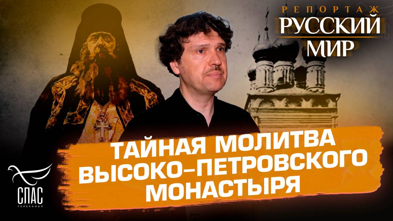 Тайное монашество: духовный подвиг в советскую эпоху
