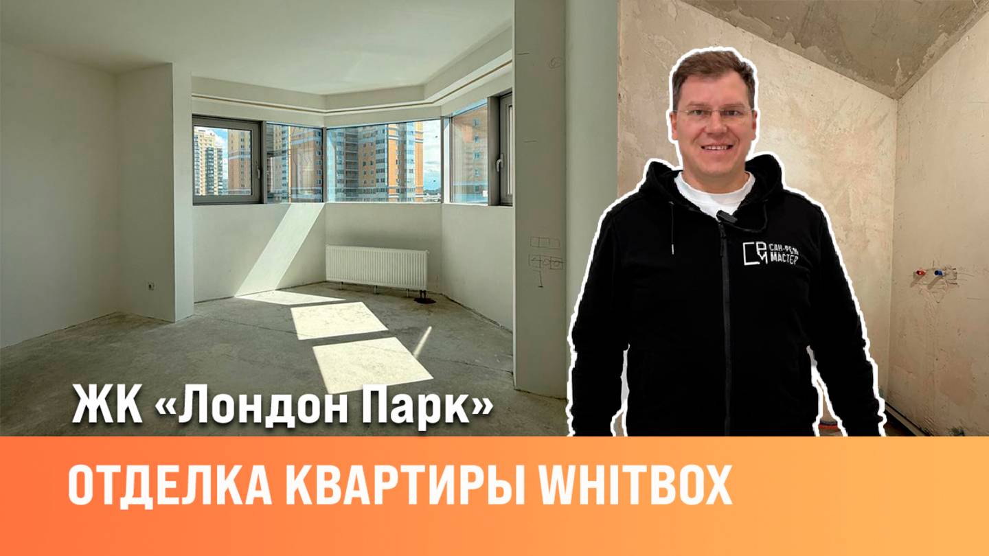 White box в новостройке | Отделка от застройщика| Сан-Рем-Мастер