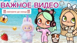 ‼️Планета Аватар Ворлд ВАЖНОЕ ВИДЕО ДЛЯ ПОДПИСЧИКОВ‼️