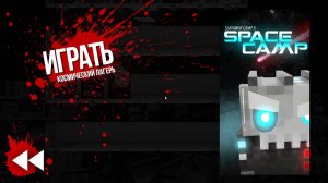 "Slayaway Camp". Космос, да ну на... 08