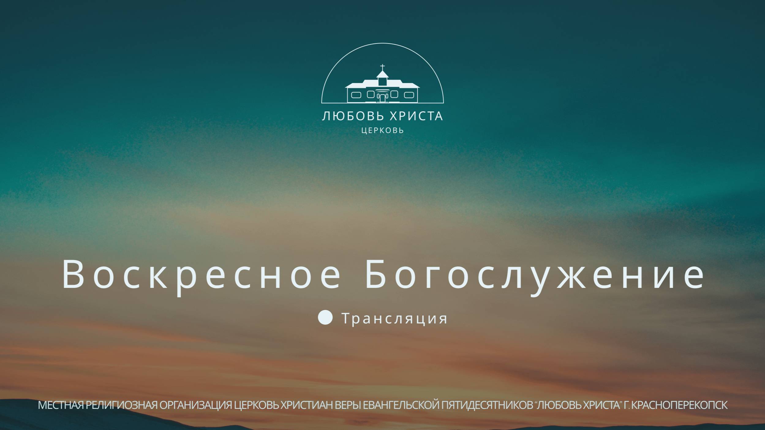 Пастор Александр Батанов | 12.07.2025