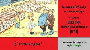 С огоньком!