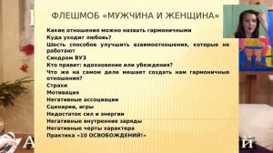 Марафон "Мужчина и Женщина" 1 день (Платные тренинги в открытом доступе)