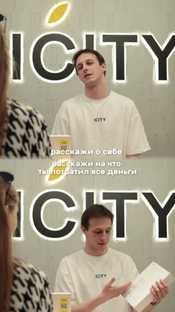 Рассказ про покупки в iCity - намного интереснее🤭