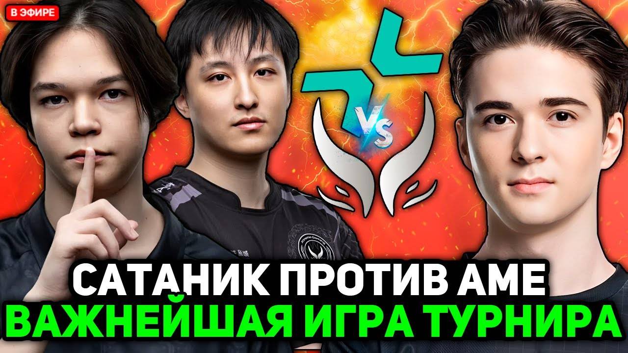 САТАНИК против АМЕ! ВАЖНЕЙШАЯ ИГРА на РИЯДЕ за ПЛЕЙ-ОФФ! ／／ KOMA комментирует PARIVISION vs XTREME