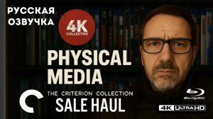 Мои последние 4K Ultra HD Blu-ray подборки из коллекции Criterion со скидкой 50%
