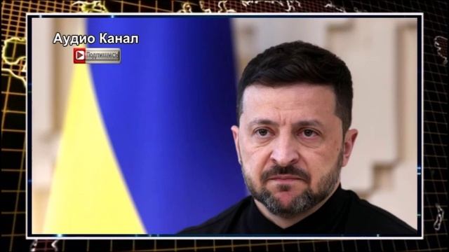 Новый выпад Зеленского в адрес России вызвал ярость в Италии